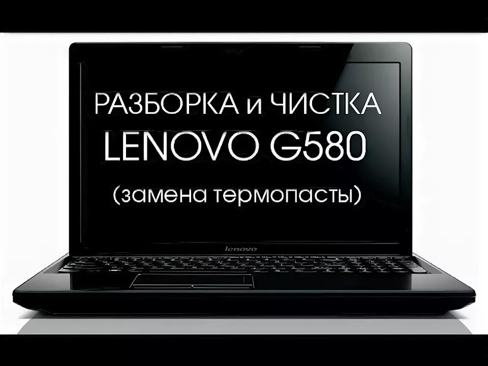Как разобрать почистить ноутбук леново Как заменить впаянную клавиатуру ноутбука. Разборка и чистка ноутбука Lenovo Ide