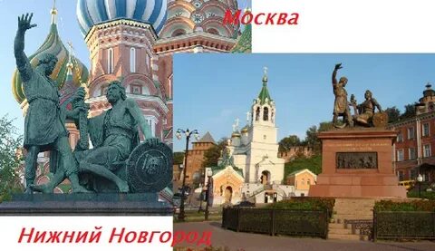 Точная копия памятника минину и пожарскому находится