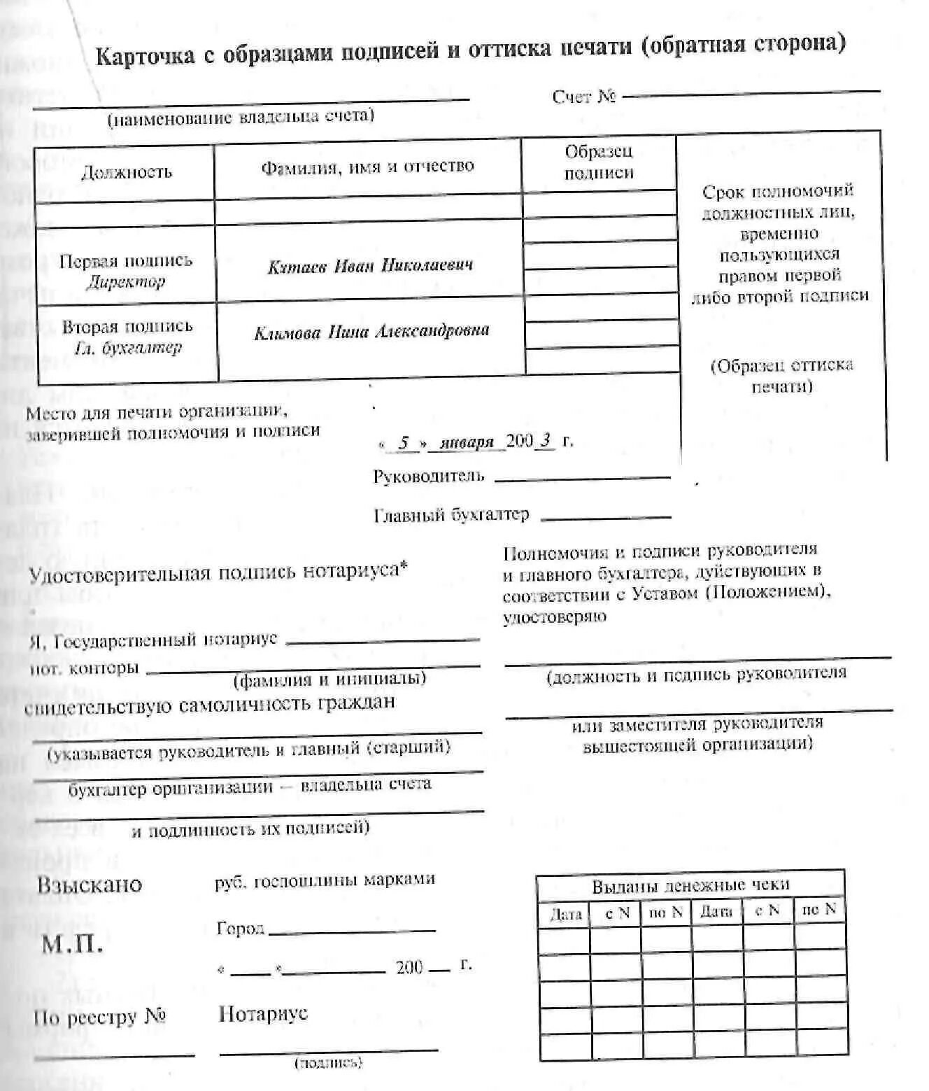 Образец подписи руководителя. Карточка образцов подписей и оттиска печати образец. Образцов подписей руководителя, главного бухгалтера и оттиска печати. Карточка с образцами подписей руководителя и главного бухгалтера. Карточка образцов подписей бланк 2022 образец заполнения.