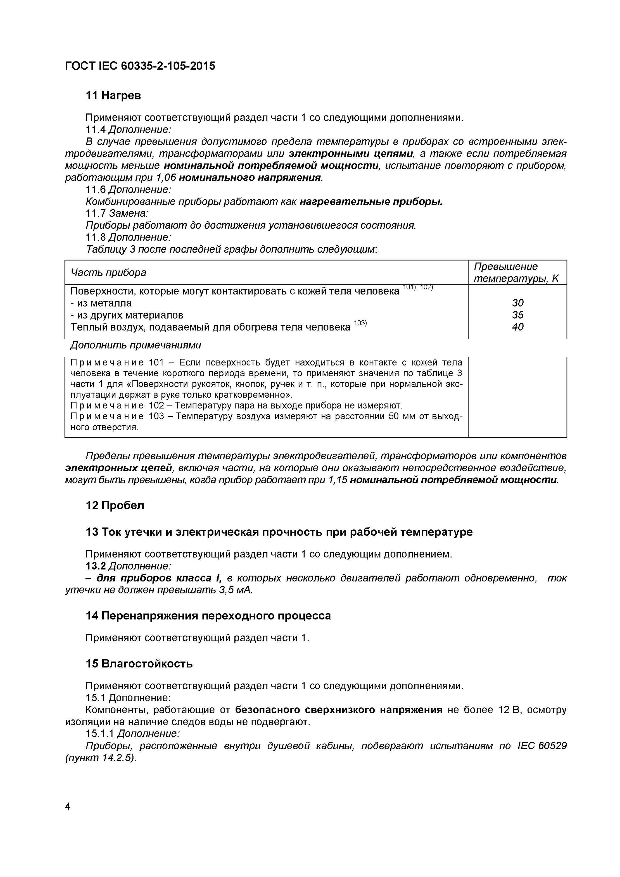 Iec 60335 1. Iec 60335. iec 60335-2-34 маркировка.
