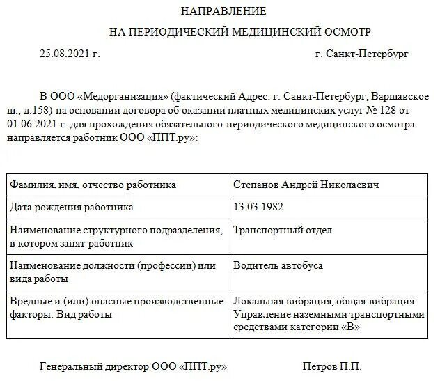 Периодический медицинский осмотр медицинских работников перечень. О направлении на периодический медицинский осмотр сотрудников. уведомление о прохождении медосмотра. направление на периодический медосмотр. уведомление о прохождении медкомиссии.