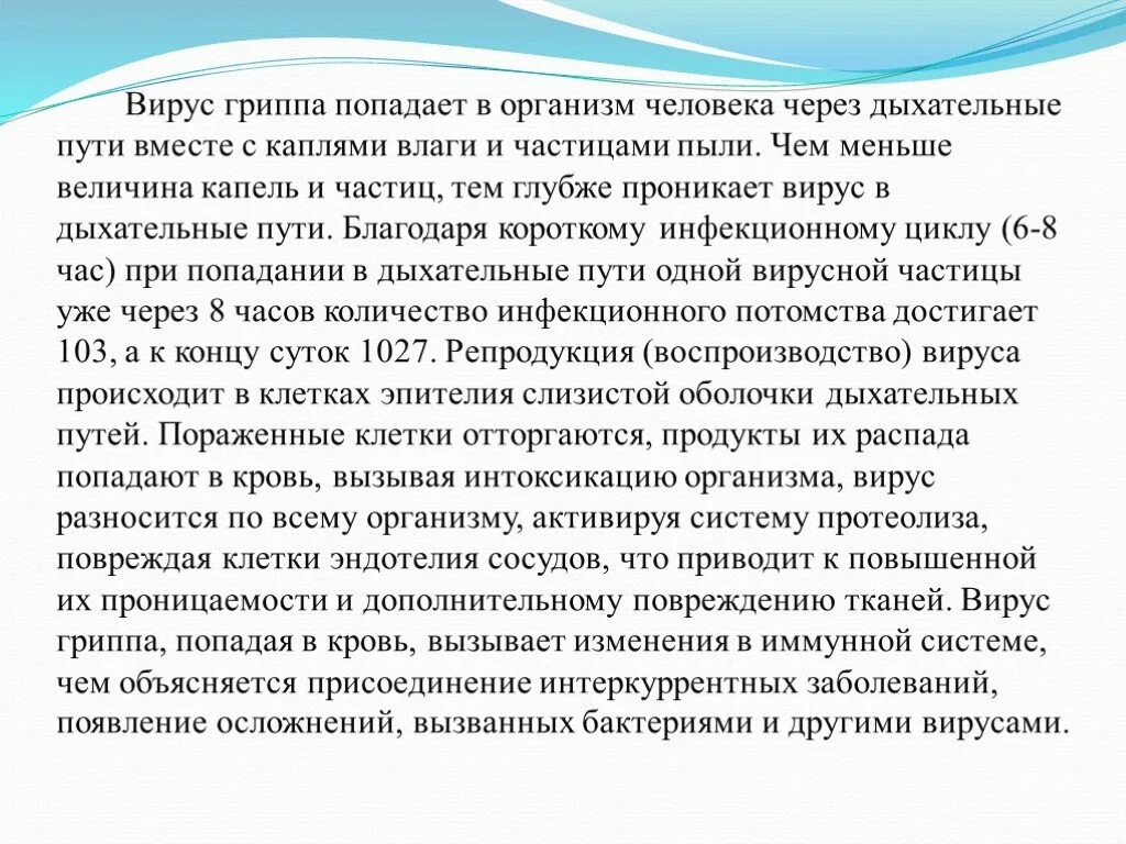 После попадания в организм. Как вирус проникает в организм. Как вирус попадает в организм. Пути попадания вируса в организм. Способы попадания вируса в организм.