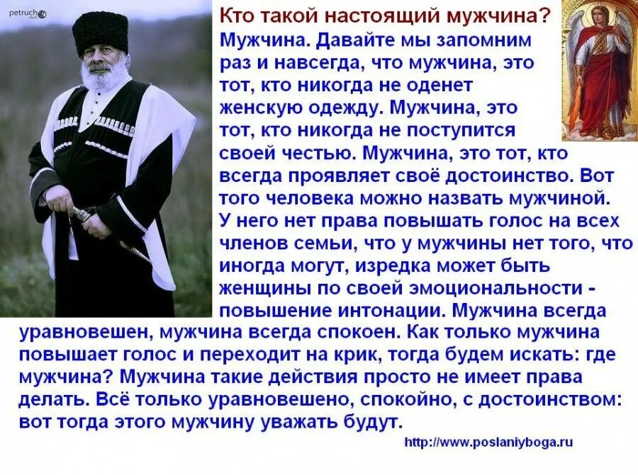 Кто такой настоящий мужчина. КТЛ таклй настоящий муж. Кто такой стоящий мужчина. Презентация настоящий мужчина.