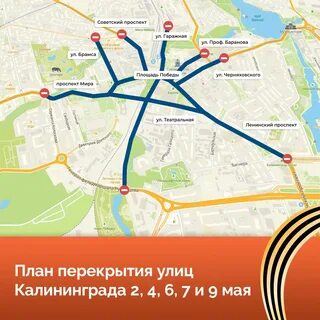 Перекрытие улиц 9 апреля