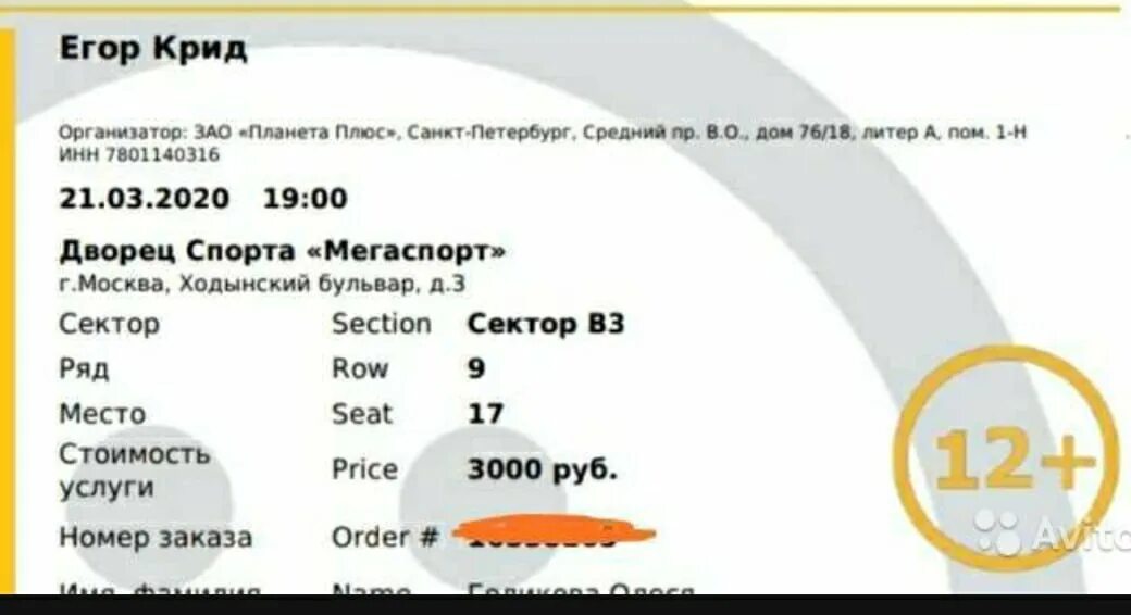 Концерт Егора Крида в Москве Мегаспорт. Билеты на концерт крида спб