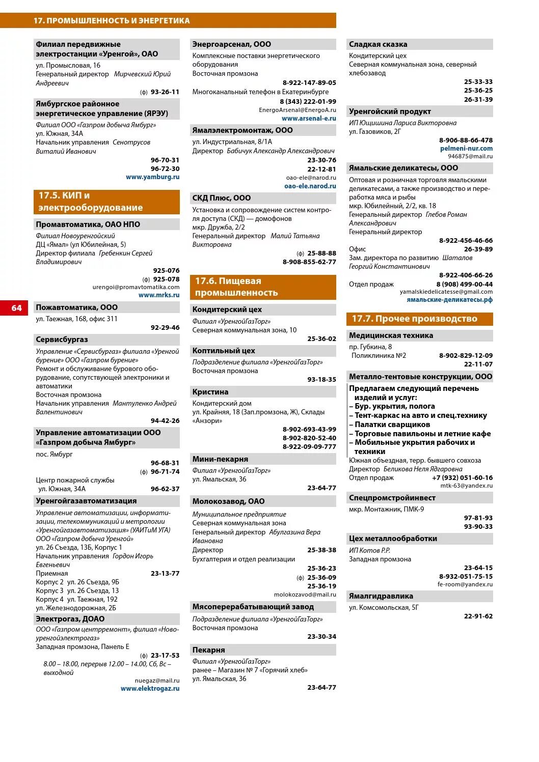 Телефон бухгалтерии газпрома. Телефонный справочник Ямбург. Код телефона новый Уренгой.