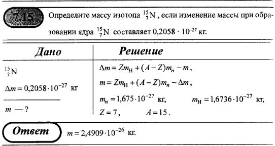 Определить массу. Определить массу ядра. Как определяется масса изотопа. Найти массу ядра изотопа.