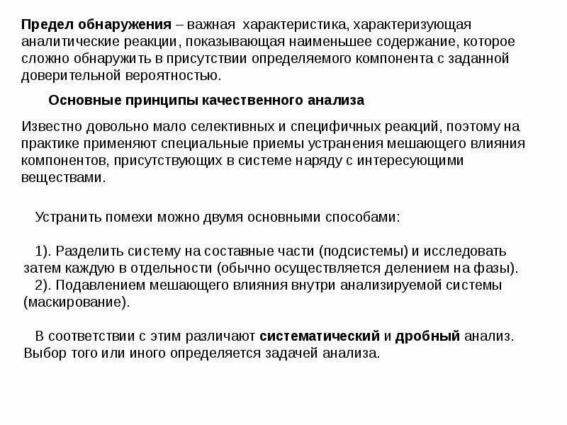 Аналитический предел. Предел обнаружения физико-химических методов анализа. Предел обнаружения. Предел обнаружения в аналитической химии. Предел обнаружения химия.