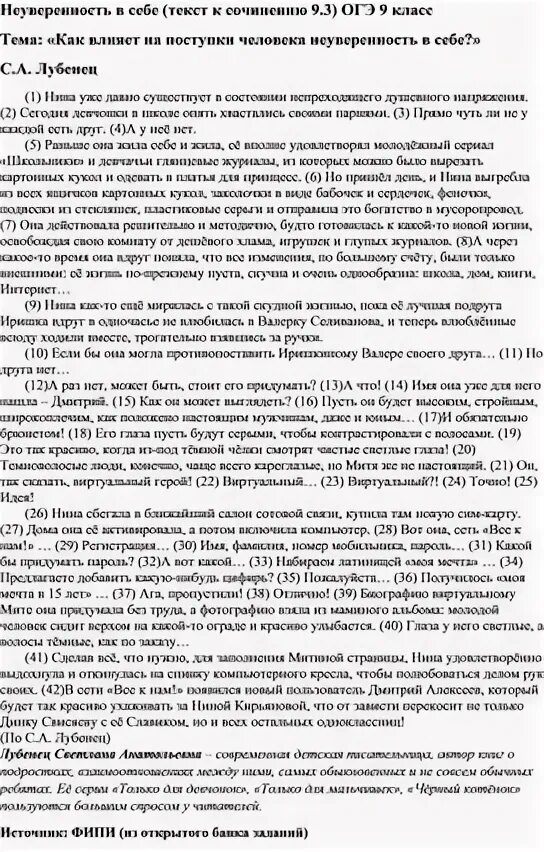 Сочинение на тему неуверенность в себе огэ. Сочинение на тему неуверенность в себе огэ