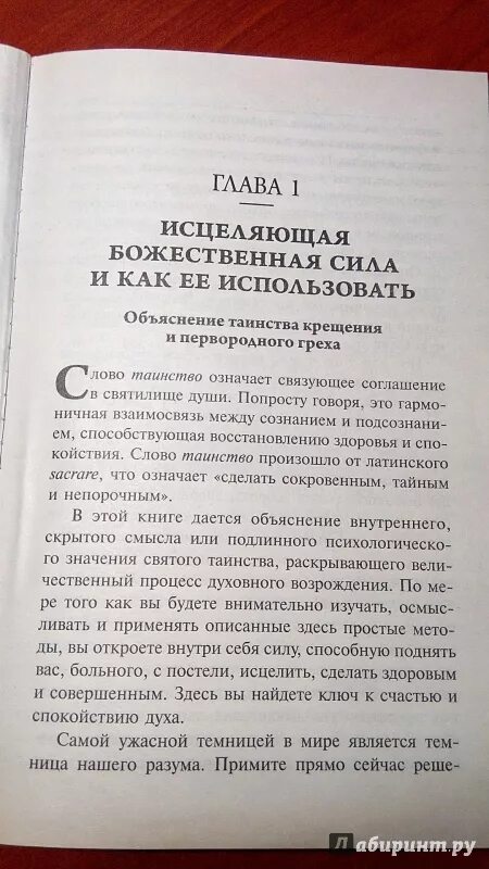 Молитва научная джозефа мэрфи. Молитва джозефа мэрфи дары бога мои. Научные молитвы. Сборник молитв джозефа мерфи. Молитва джозефа мэрфи для исполнения желаний.