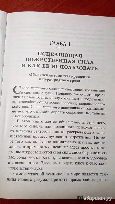 Молитвы Мерфи. Молитвы Джозефа мэрфи сборник. Чудодейственная молитва Джозефа Мерфи. Молитва Джозефа Мерфи на работу.