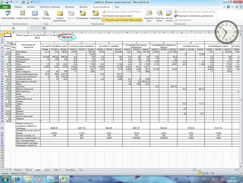 Общественное питание расчеты. Калькуляция блюд программа для расчета стоимости блюд. Примерная таблица эксель для школьной столовой. Таблица эксель для питания в школьной столовой. Калькуляция блюд программа для расчета стоимости блюд для столовой.