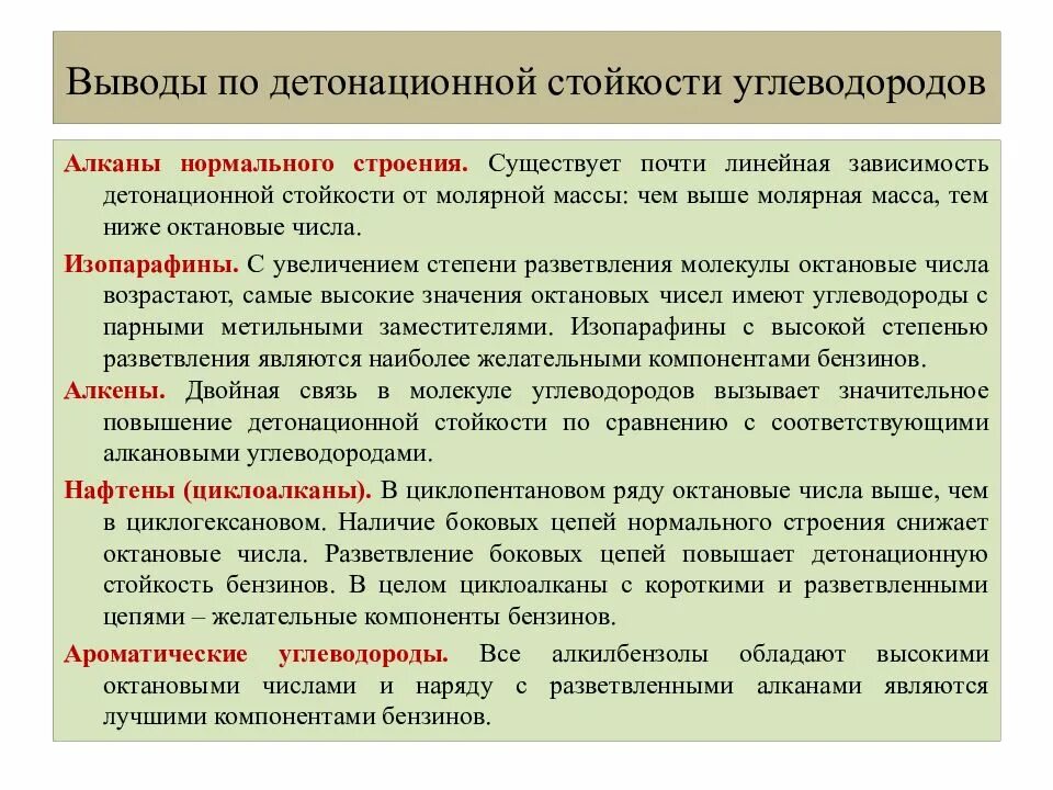 Критерии ароматичности бензола. Октановое число бензина. Детонационная стойкость углеводородов. Детонационная устойчивость октановое число. Расположите углеводороды в порядке увеличения их.