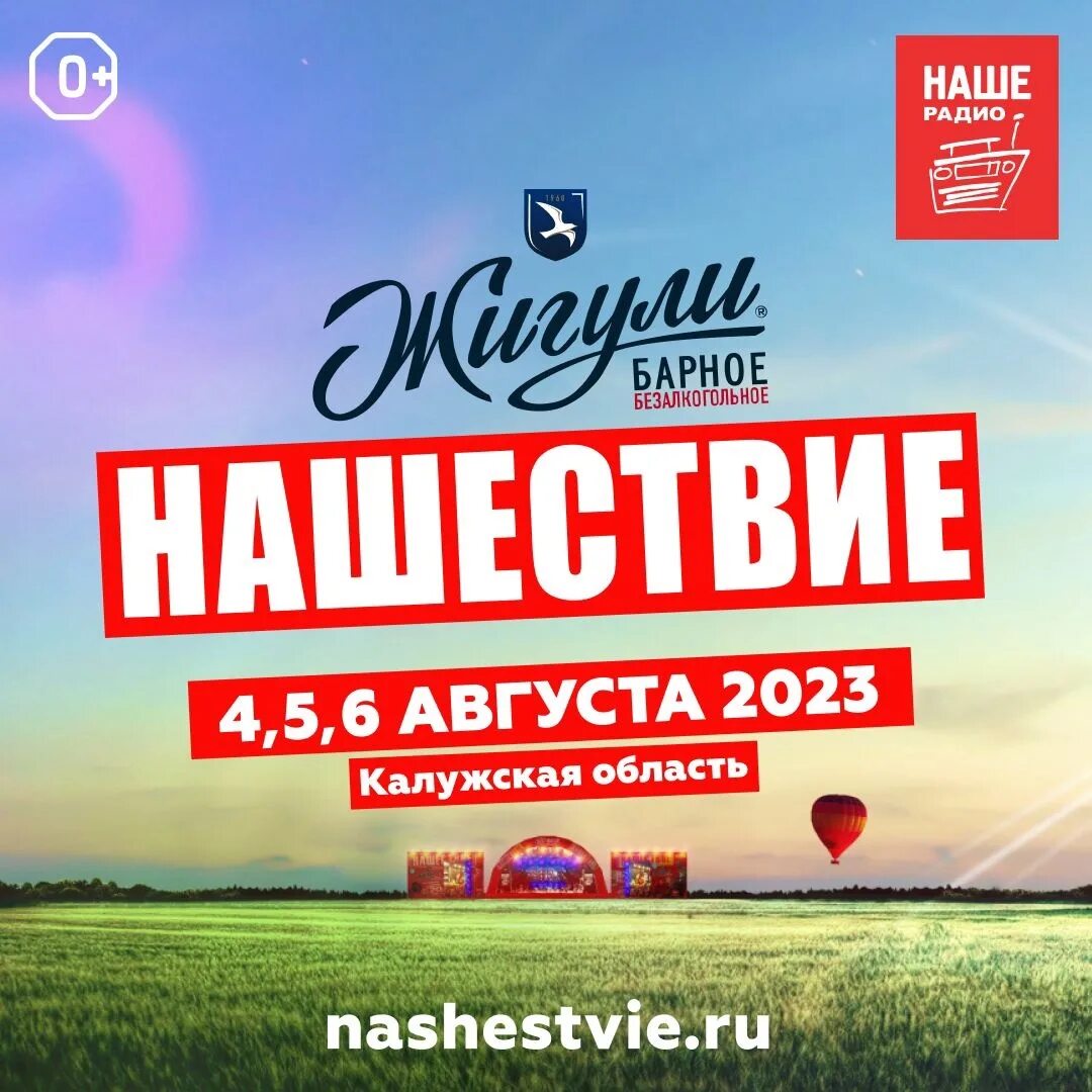 Нашествие 2023 год. Нашествие 2023. Фестиваль Нашествие 2023. Музыкальный фестиваль Нашествие логотип.