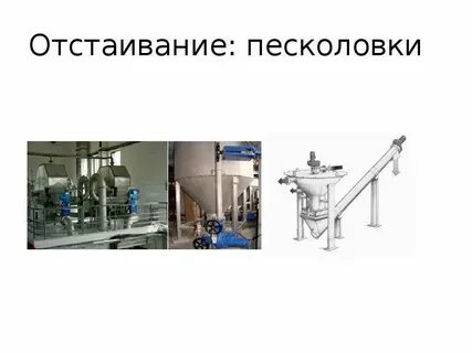 Для отстаивания смеси можно использовать