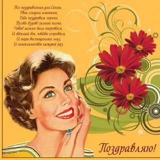 День инны