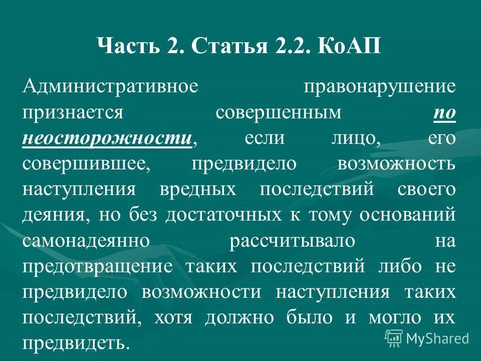 2 административным правонарушением признается