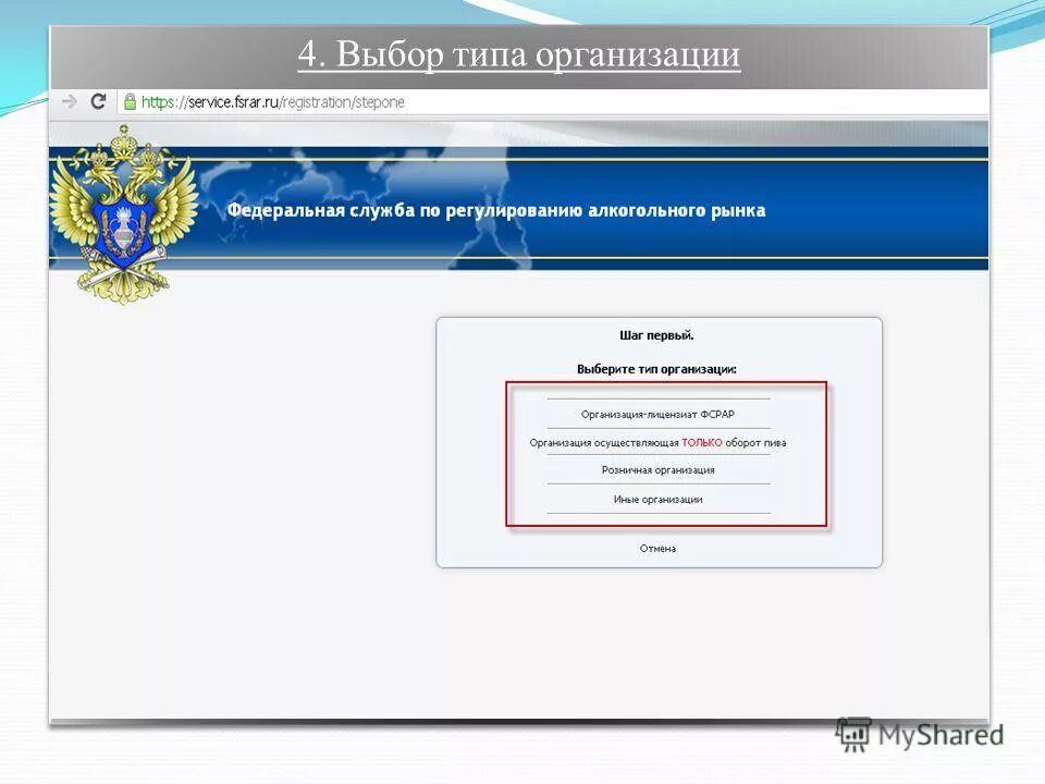 Https fsrar gov ru