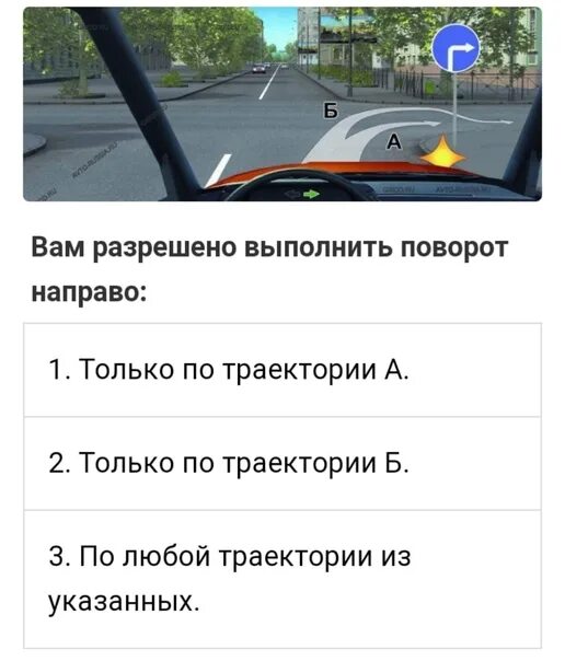 Можно выполнить разворот по данной траектории. Вам разрешено выполнить поворот направо. вам разрешено выполнить поворот направо по траектории. вам разрешено выполнить разворот направо. поворот направо билет.