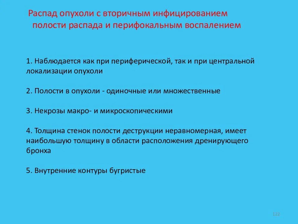 Синдрома распада. Распадающееся новообразование. Синдром опухолевого распада. При распаде опухоли первым симптомом является.