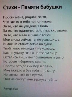 Стихотворение умершей бабушке