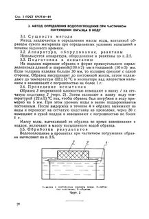 Методы определения водопоглощения