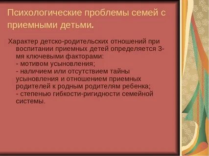Психологические проблемы детей в семье