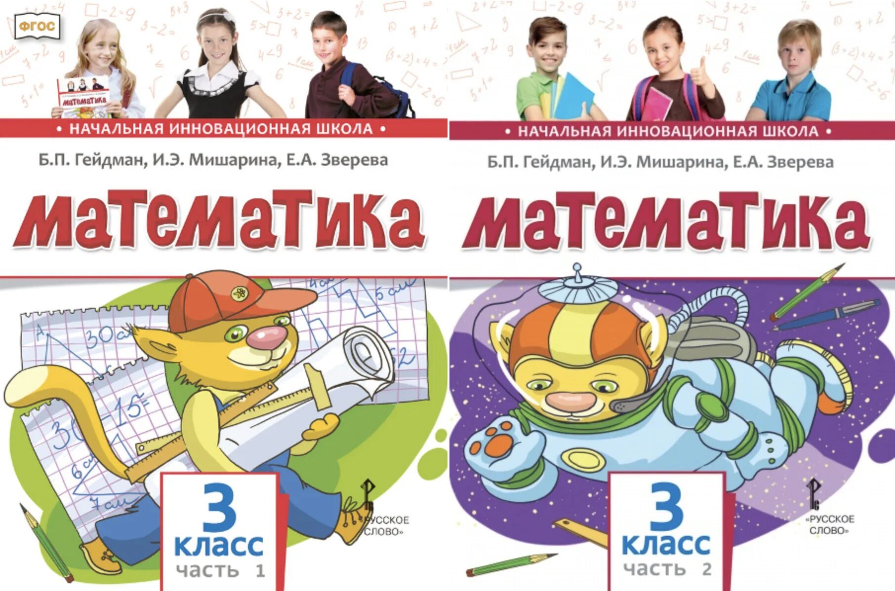 Гейдман третий класс учебник. Гейдман третий класс учебник. Гейдман третий класс учебник. Математика 3 класс учебник гейдман. Математика 3 класс учебник гейдман.