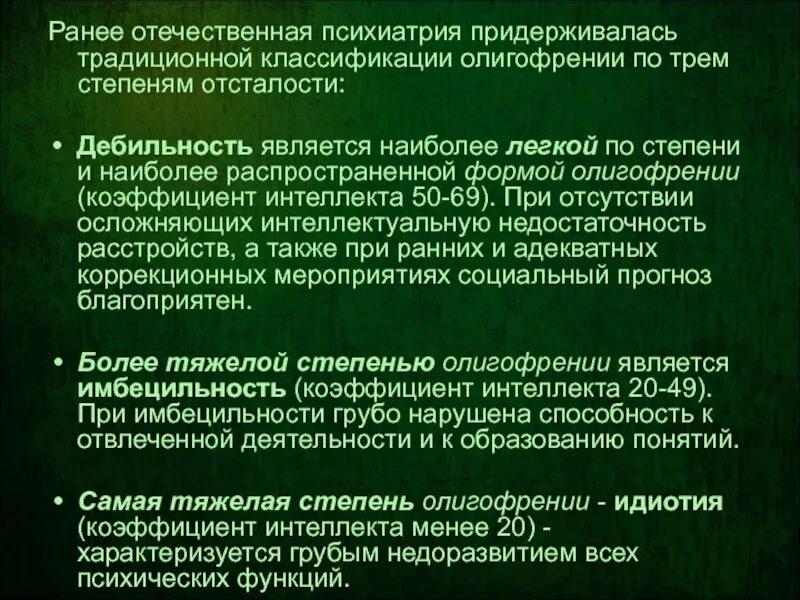 Коэффициент умственной отсталости