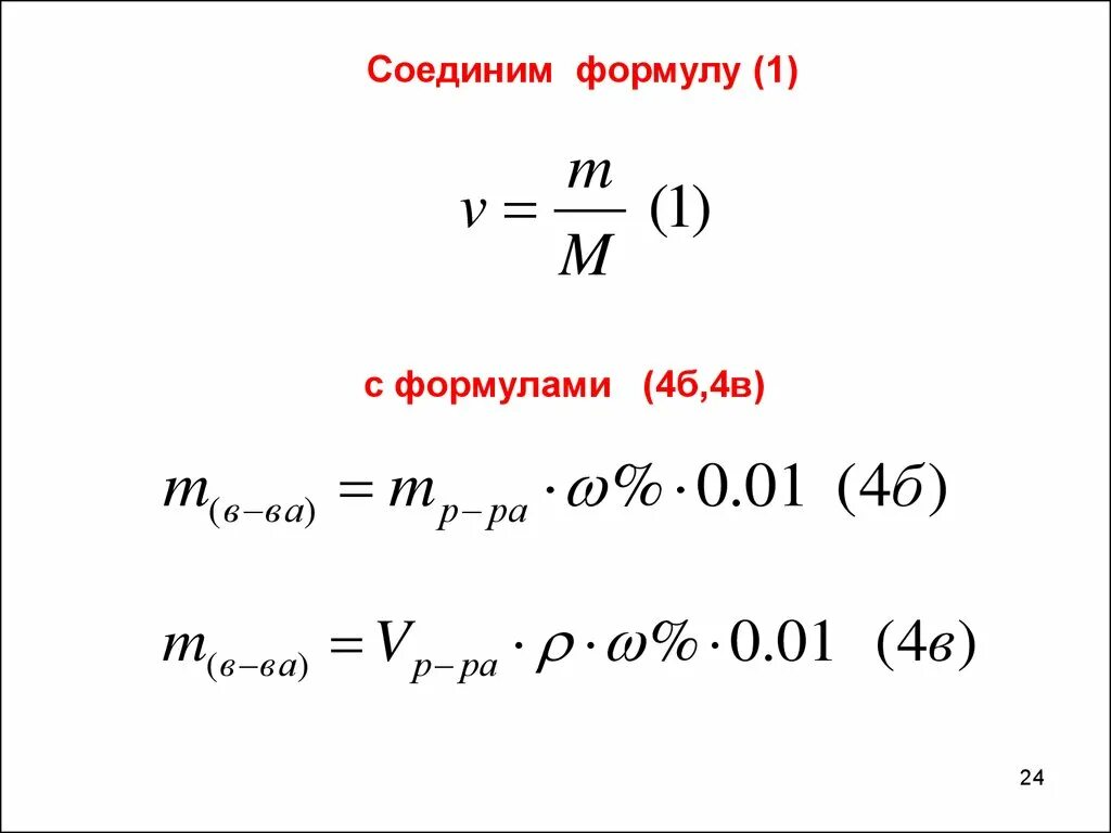 Нахождение формул по массовой доле. Формула нахождения массовой доли в химии. Формула нахождения массовой доли вещества в химии. Формула нахождения доли в химии.