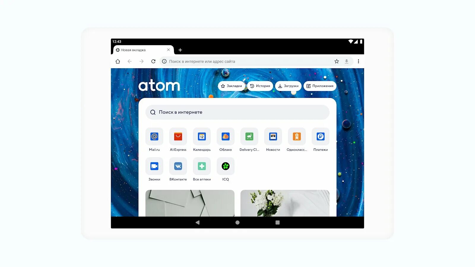 Atom windows браузер. Браузер атом. логотип атом браузер. браузер атом скриншоты. майл браузер атом.