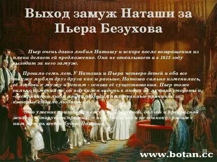 Женился на наташе ростовой