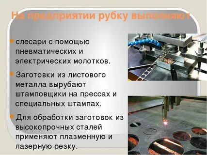 Чем разрезают листовую сталь на машиностроительных заводах