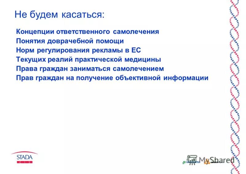 В концепции ответственного самолечения первым звеном являются. В концепции ответственного самолечения первым звеном являются