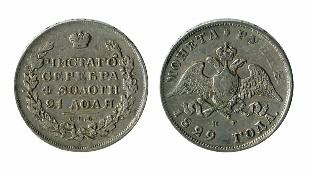 4 Рубля. 4 Рубля картинка. 10 Рублей 1840.