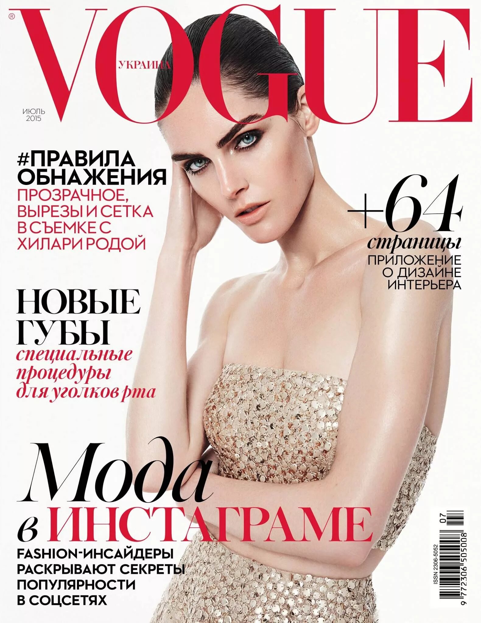 Обложки журналов моды. Обложка для журнала. Обложки модных журналов. Журнал Vogue.