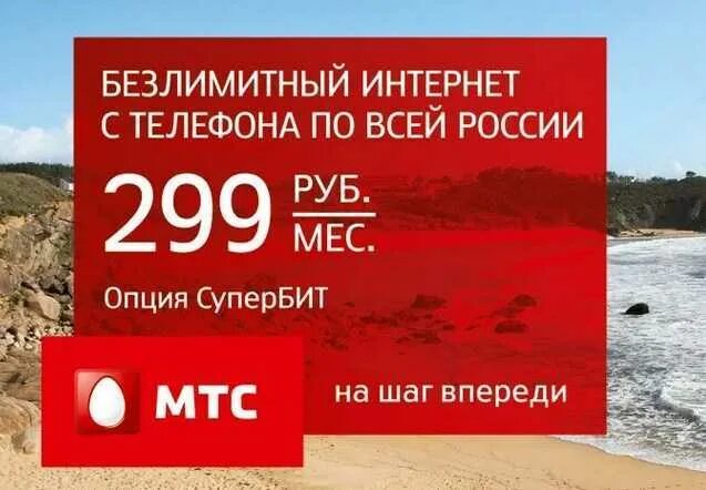 тариф с безлимитным интернетом мтс для смартфона. безлимитный интернет мтс на телефон. самый дешёвый тариф мтс. самый дешевый тариф на мтс для безлимитного интернета. мтс мобильный интернет тарифы.