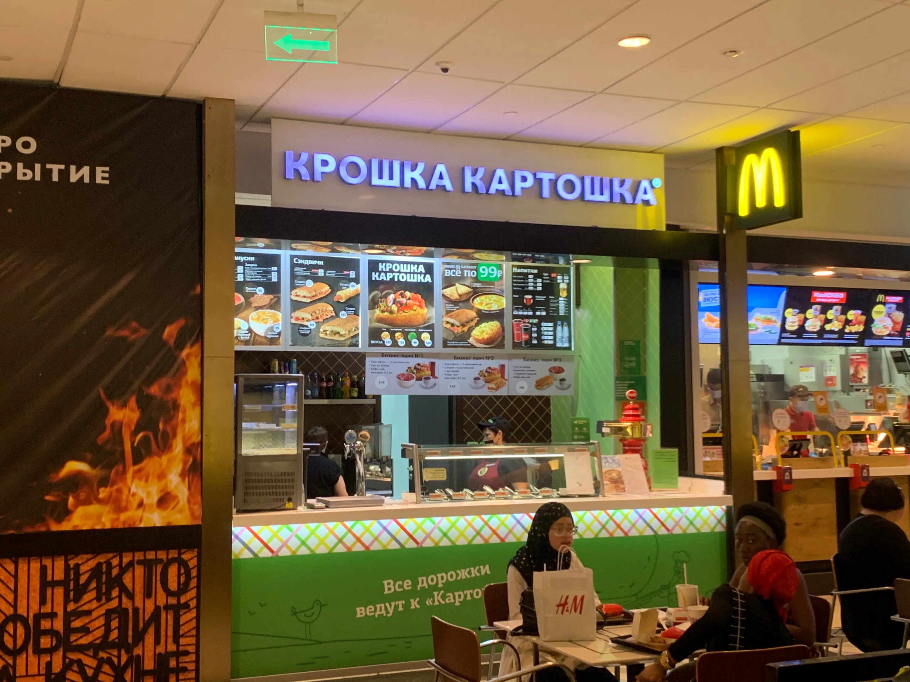 Крошка картошка краснодар. Крошка картошка. крошка картошка карта. крошка картошка открытие 2025. крошка картошка с креветками.