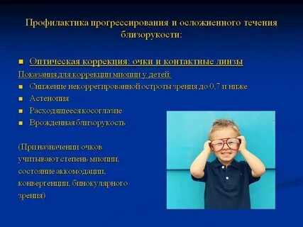 Высокая прогрессирующая миопия