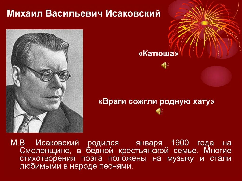 Исаковский стихотворения о войне