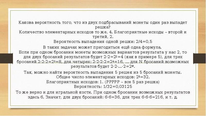 Какова вероятность что выпадет 1. Какова вероятность того что выпадет Решка. Какова вероятность того что Решка выпадет 2 раза. Бросают монету 3 раза какова вероятность. Какова вероятность что 2 выпадет 3 раза.