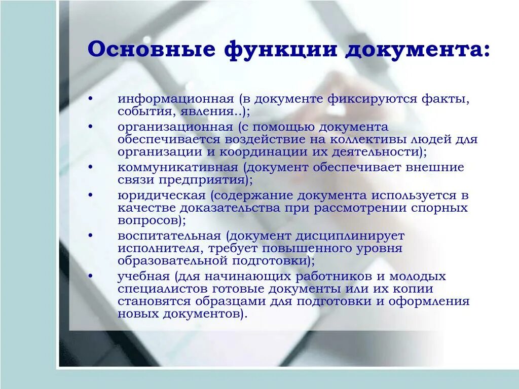 Функции документа. Основные функции документа. Важнейшие функции документа. Информативная функция документа. Назовите основные классы документов