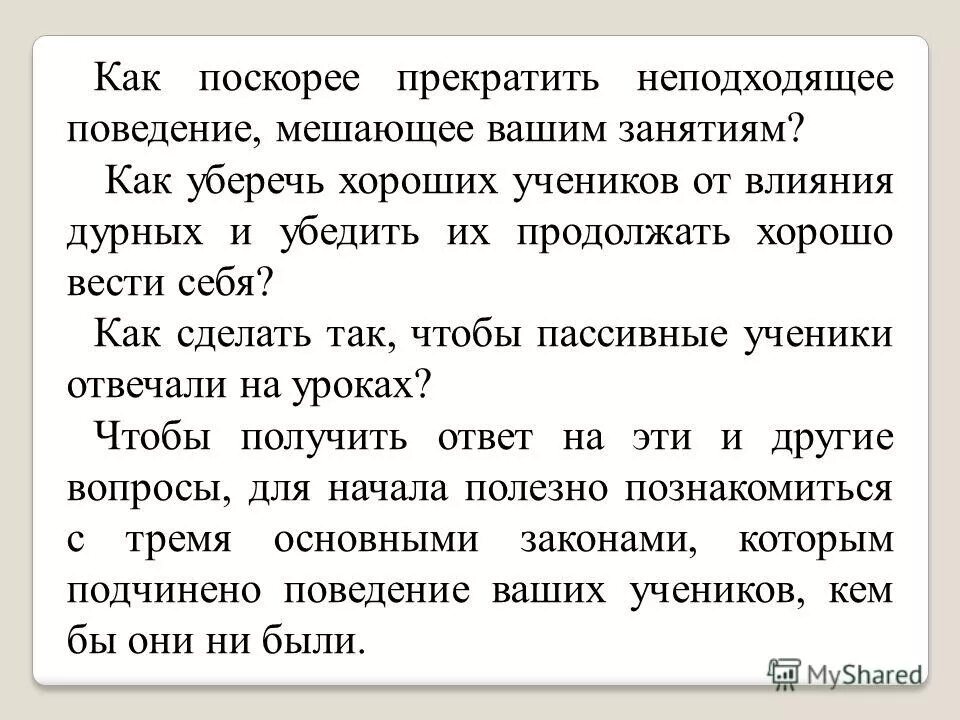 Как можно быстро закончить. Неподходящее поведение школьников. как перестать быстро заканчивать мужчине. как быстро закончить мужчине. как окончить быстро.