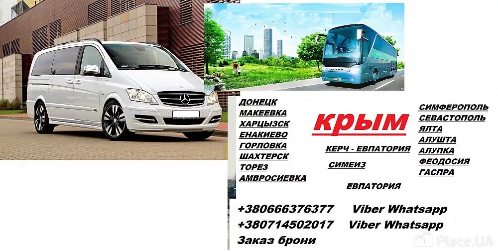 Автобус харцызск донецк. Автобус новоазовск донецк. Расписание автобуса донецк харцызск. Автобус харцызск донецк. Расписание автобусов харцызск донецк.
