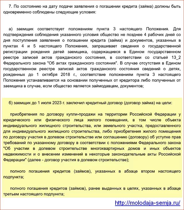 450 на ипотеку многодетным условия получения. 450 На погашение ипотеки многодетным семьям. Субсидия многодетным на погашение ипотеки. 450 000 На погашение ипотеки многодетным семьям. 450 Тыс на погашение ипотеки.