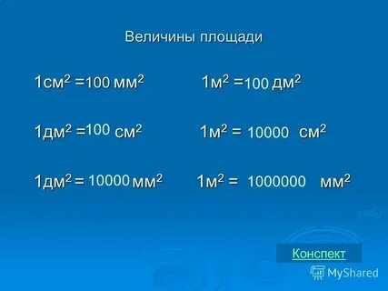 2 6 м это сколько см