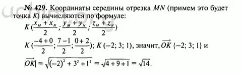 Алгебра 8 номер 429