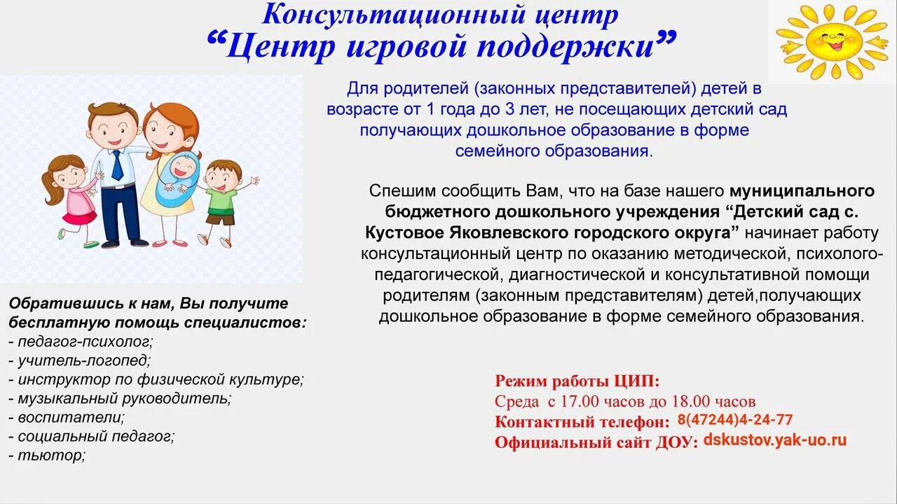 Консультативный пункт в доу. Консультационный центр в доу для родителей. Консультационный центр для родителей в детском. Консультационный пункт в доу. Консультационный центр для родителей в детском.