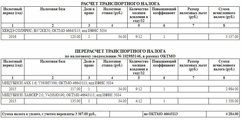 Транспортный налог 2 квартал в уведомлении. Транспортный налог. транспортный налог база. налоговая база транспортного налога определяется. транспортный налог налогоплательщики.