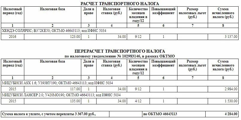 Транспортный налог. Транспортный налог база. Налоговая база транспортного налога определяется. Порядок начисления транспортного налога. Уведомление 25.03 24 какие налоги